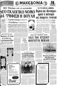 Μακεδονία 05/06/1977 