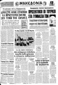 Μακεδονία 25/03/1977 