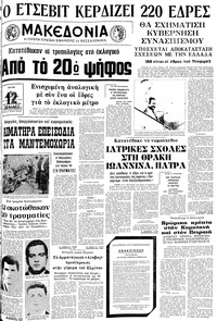 Μακεδονία 07/06/1977 