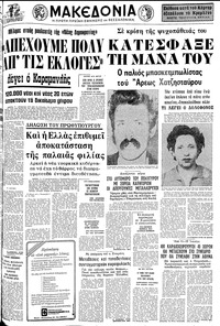 Μακεδονία 08/06/1977 