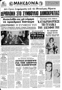 Μακεδονία 31/03/1977 