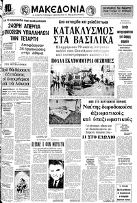 Μακεδονία 18/06/1977 