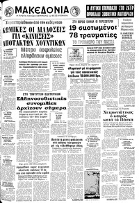 Μακεδονία 13/04/1977 