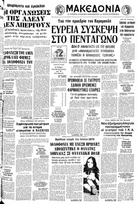Μακεδονία 21/06/1977 