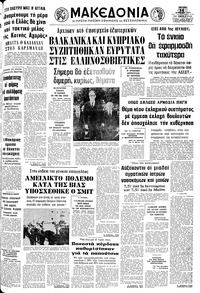 Μακεδονία 14/04/1977 