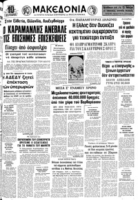 Μακεδονία 16/04/1977 