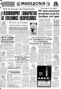 Μακεδονία 17/04/1977 