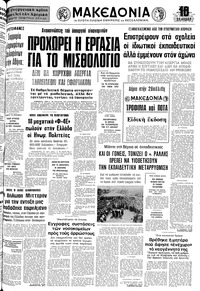 Μακεδονία 20/04/1977 