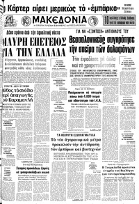 Μακεδονία 21/04/1977 