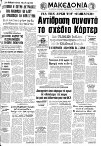Μακεδονία 22/04/1977 