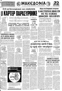 Μακεδονία 24/04/1977 