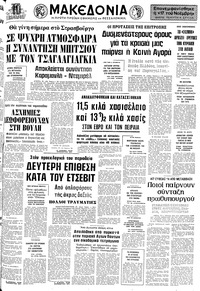 Μακεδονία 28/04/1977 