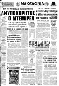 Μακεδονία 28/07/1977 