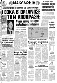 Μακεδονία 03/08/1977 