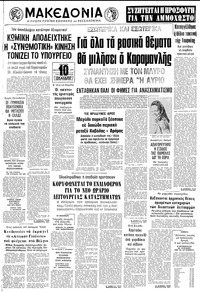 Μακεδονία 01/09/1977 