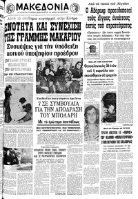 Μακεδονία 05/08/1977 