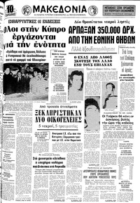 Μακεδονία 06/08/1977 