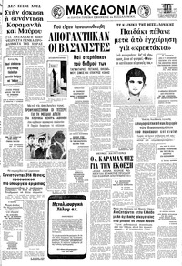 Μακεδονία 02/09/1977 