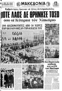 Μακεδονία 09/08/1977 