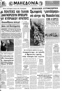 Μακεδονία 10/08/1977 