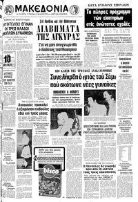 Μακεδονία 12/08/1977 