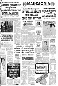 Μακεδονία 13/08/1977 
