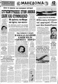 Μακεδονία 02/11/1977 