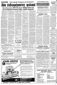 Μακεδονία 04/09/1977