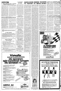 Μακεδονία 04/09/1977