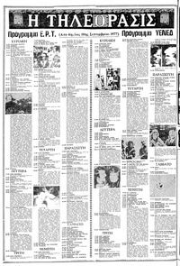 Μακεδονία 04/09/1977