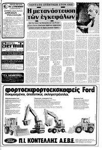 Μακεδονία 04/09/1977