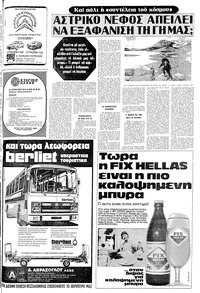 Μακεδονία 04/09/1977