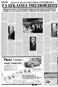 Μακεδονία 04/09/1977