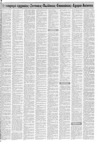 Μακεδονία 04/09/1977