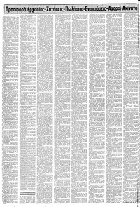 Μακεδονία 04/09/1977