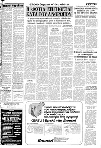 Μακεδονία 04/09/1977