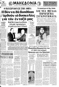 Μακεδονία 18/08/1977 