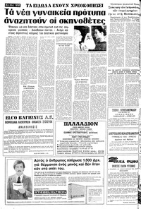Μακεδονία 04/09/1977