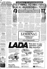 Μακεδονία 04/09/1977