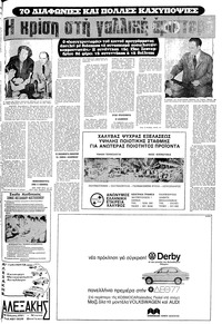 Μακεδονία 04/09/1977