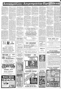 Μακεδονία 04/09/1977