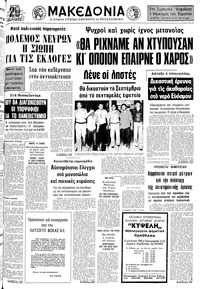 Μακεδονία 21/08/1977 