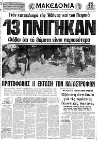 Μακεδονία 03/11/1977 
