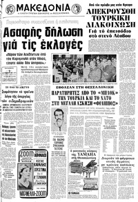 Μακεδονία 09/09/1977 