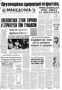 Μακεδονία 27/08/1977 