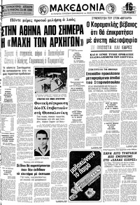 Μακεδονία 15/11/1977 