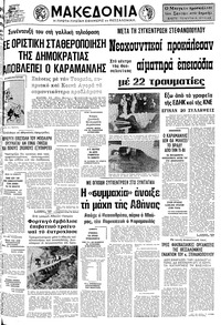 Μακεδονία 16/11/1977 