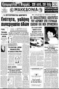 Μακεδονία 01/01/1978 