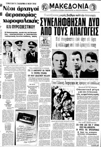 Μακεδονία 04/01/1978 