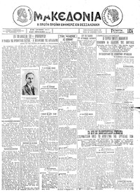 Μακεδονία 24/09/1924 